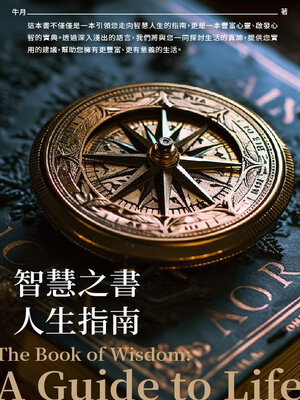 cover image of 智慧之書